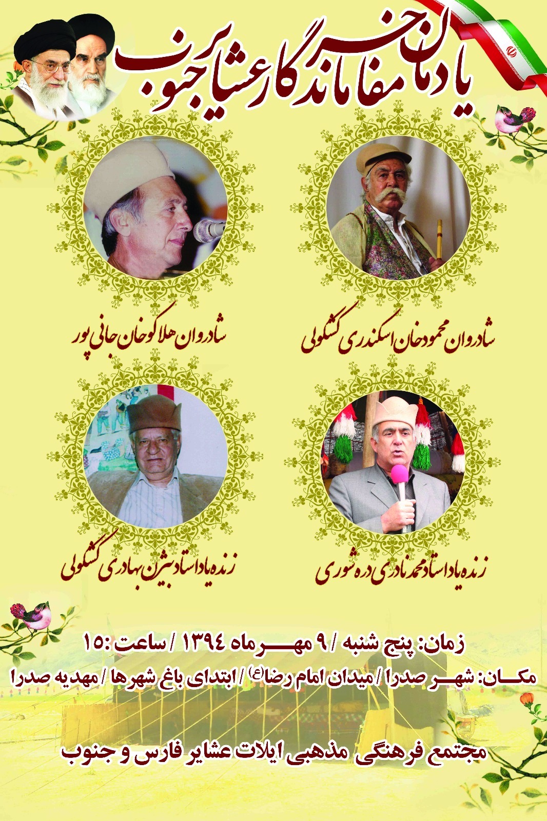 یادمان مفاخر ماندگار عشایر در شیراز برگزار می شود