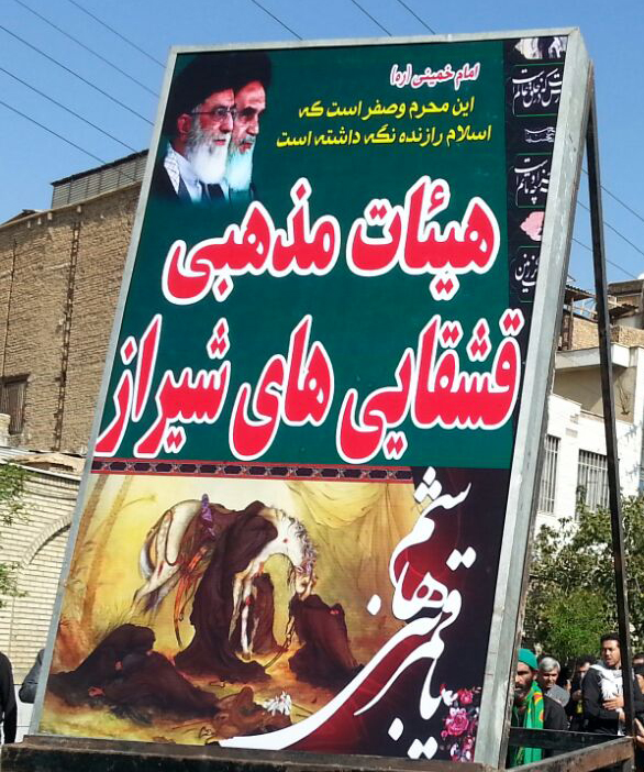 متن تقدیر و تشکر شورای هیئات مذهبی قشقایی