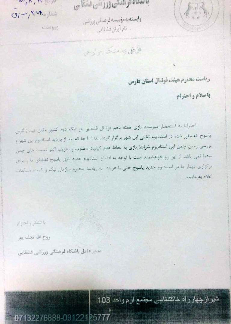 نامه گلایه آمیر باشگاه قشقایی هم اثر نکرد/بازی در تختی برگزار می گردد