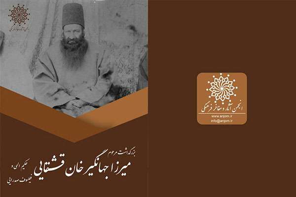 مراسم بزرگداشت جهانگیرخان قشقایی برگزار می شود