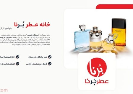 فروشگاه تخصصی خرید عطر در ایران